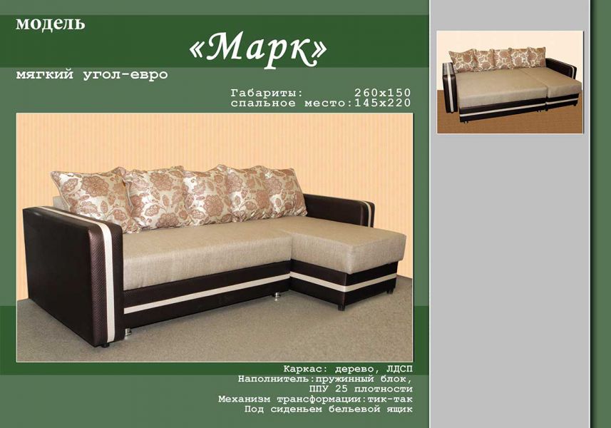 диван с оттоманкой марк в Тольятти