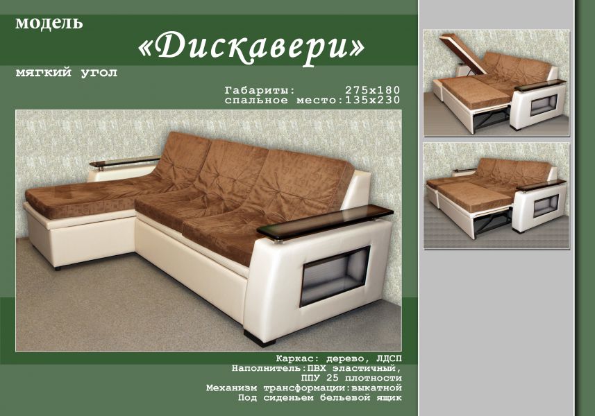удобный диван с оттоманкой дискавери в Тольятти