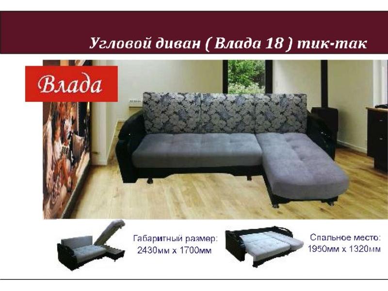 диван угловой влада 18 в Тольятти