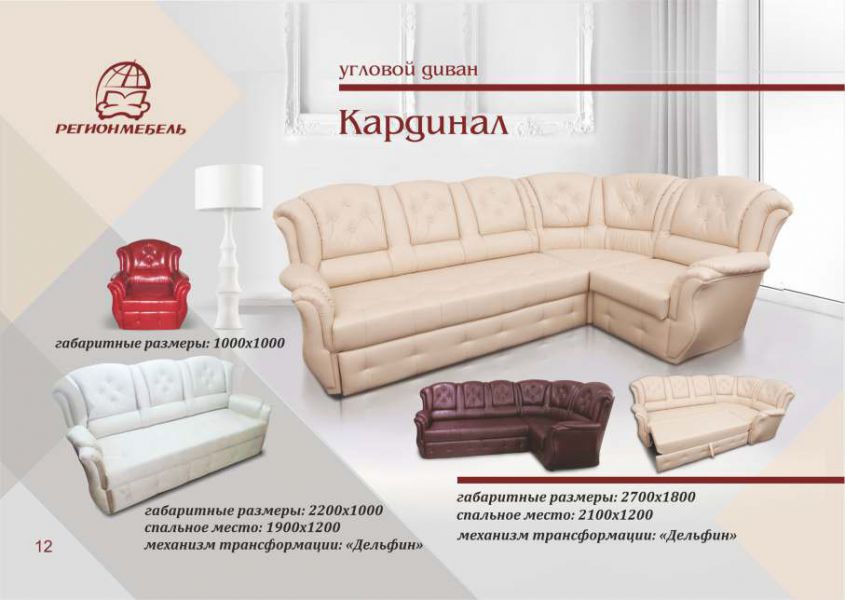 диван угловой кардинал в Тольятти
