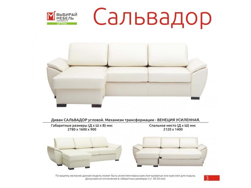 диван угловой сальвадор в Тольятти