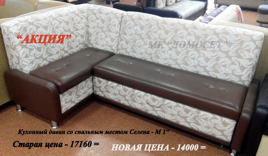 кухонный уголок со спальным местом селена м1 в Тольятти