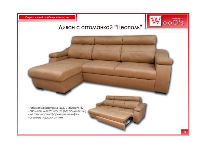 диван с оттоманкой неаполь в Тольятти