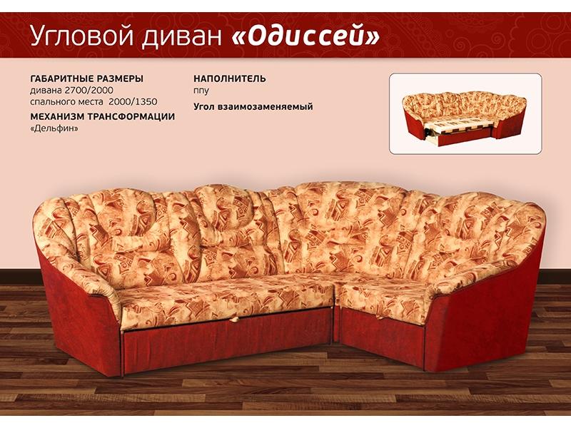 диван угловой одиссей в Тольятти
