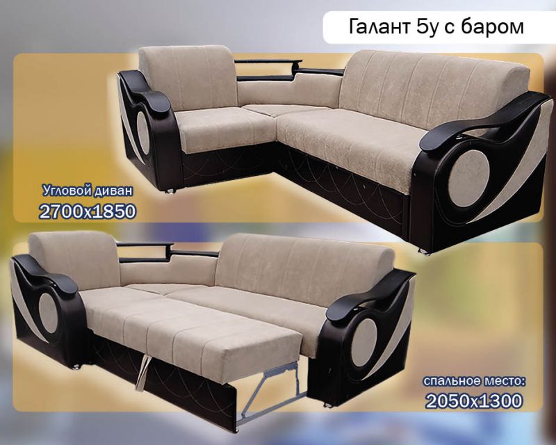 диван галант 5у с баром в Тольятти