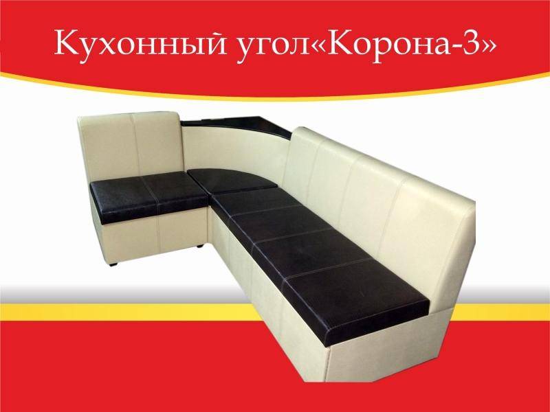 угол кухонный корона-3 со спальным местом в Тольятти