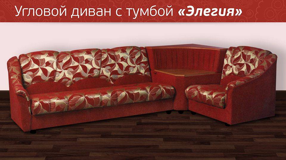 угловой диван с тумбой элегия в Тольятти