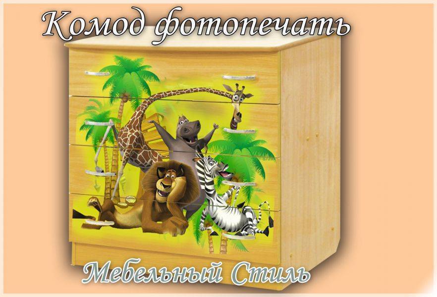 детский комод мебель с фотопечатью в Тольятти