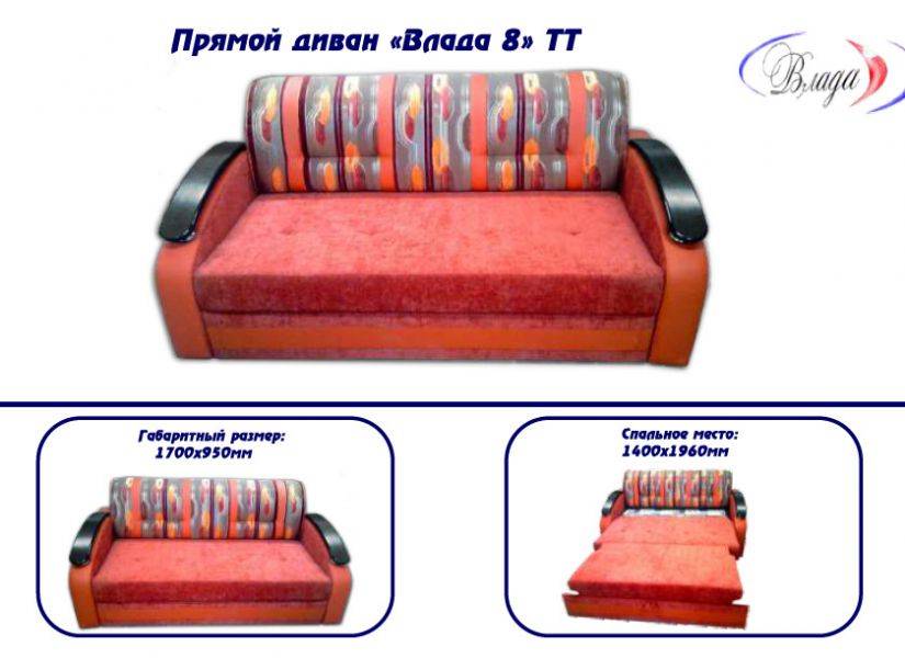 диван прямой влада 8 в Тольятти