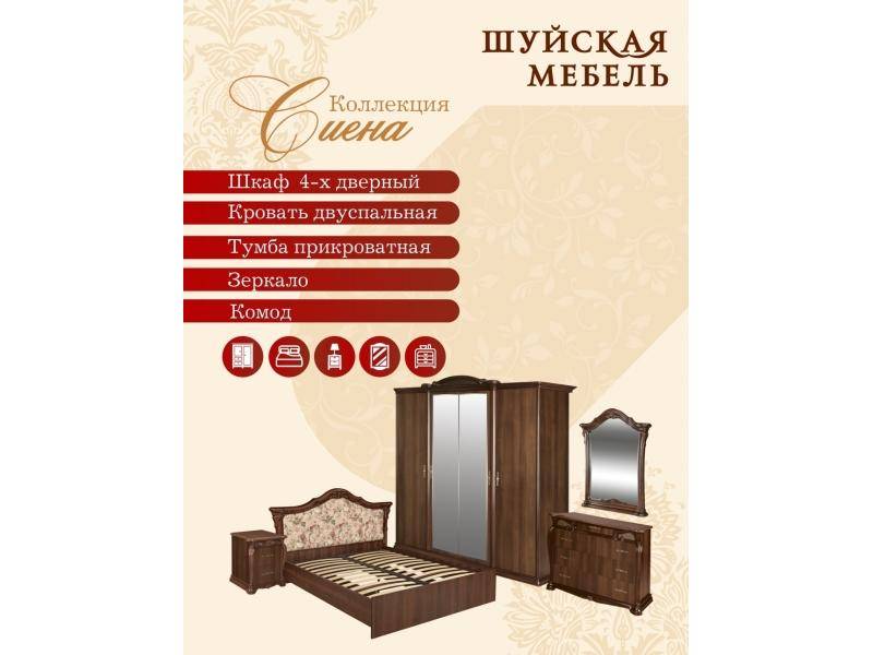 коллекция мебели для спальни сиена в Тольятти