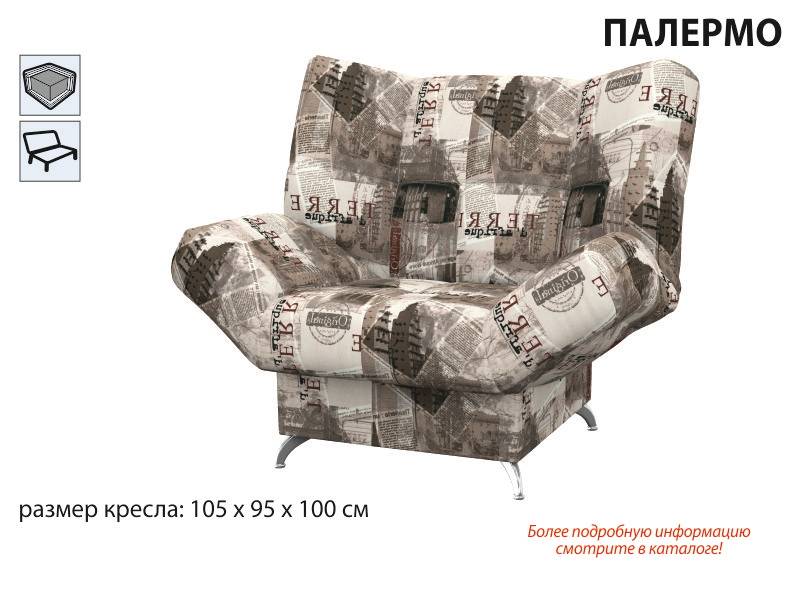 кресло палермо в Тольятти