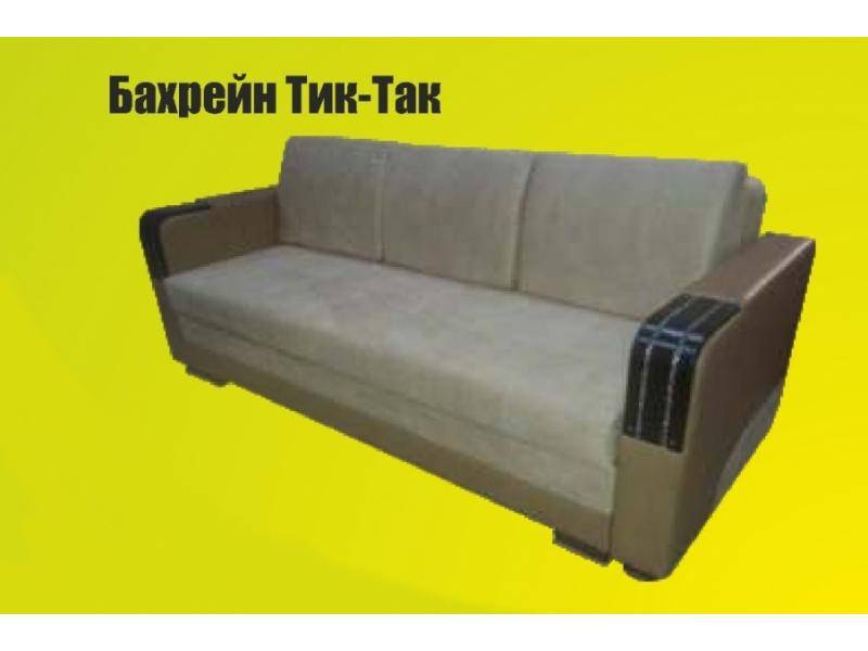тик-так диван бахрейн 228 в Тольятти