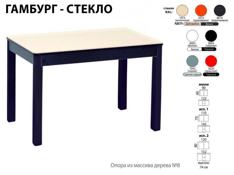 стол обеденный гамбург стекло в Тольятти
