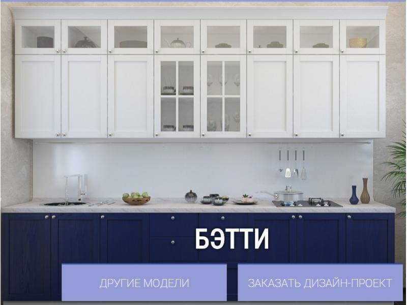 современная кухня бетти в Тольятти