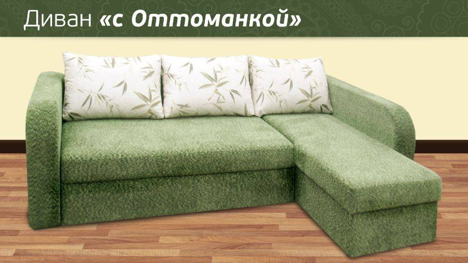 диван с оттоманкой в Тольятти