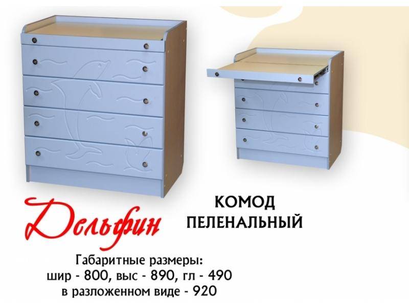 комод пеленальный дельфин в Тольятти