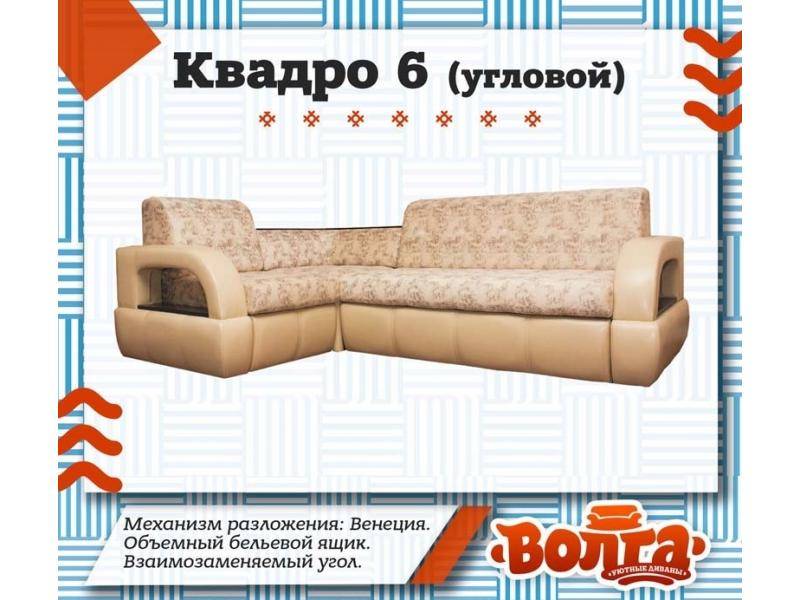 комфортный диван квадро 6 в Тольятти