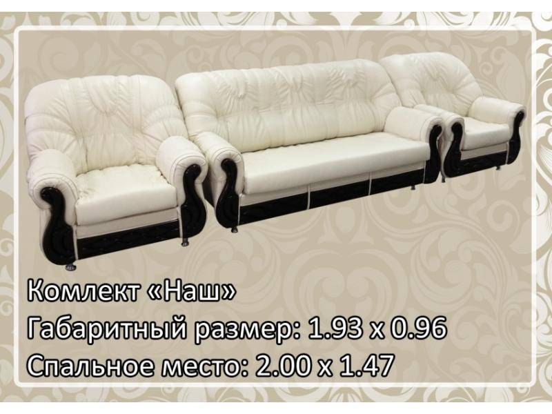 комплект мягкой мебели наш в Тольятти