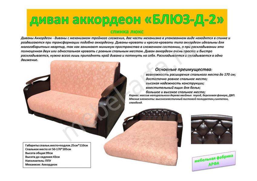 диван аккордеон блюз д 2 в Тольятти