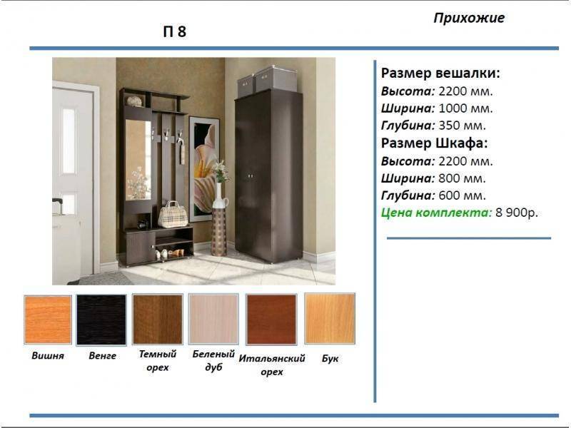 прихожая п8 в Тольятти