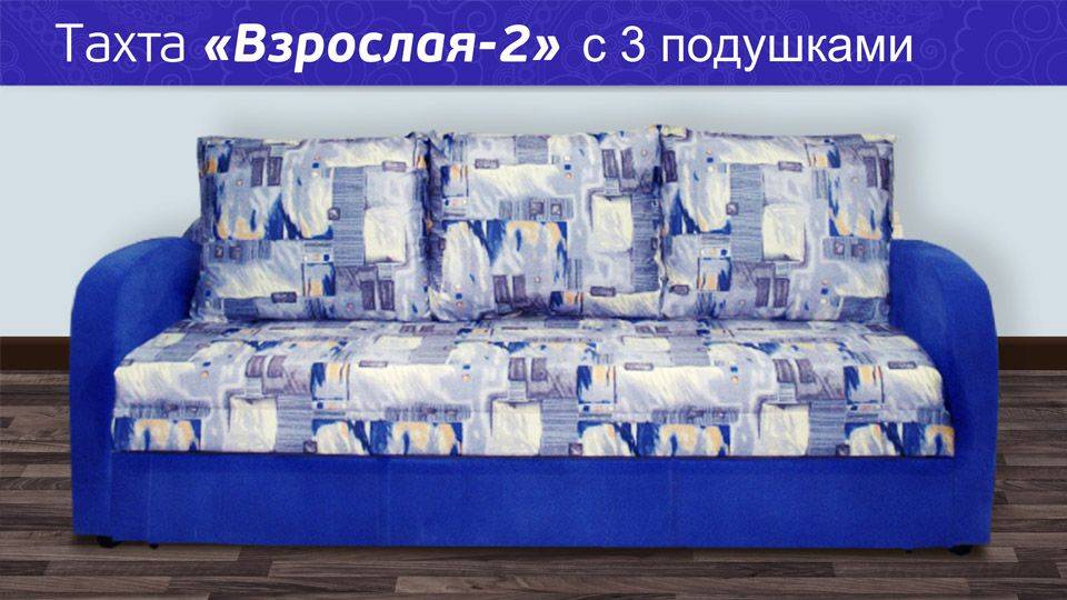 тахта взрослая-2 с подушками в Тольятти