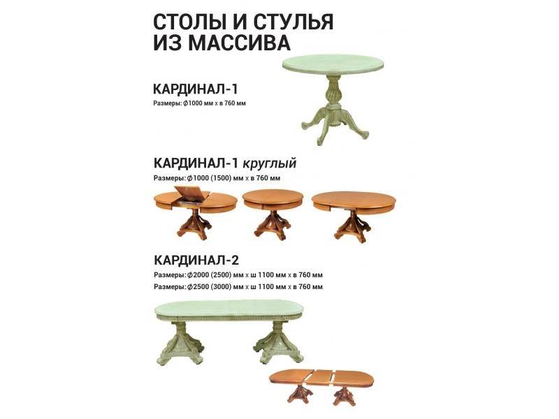 круглый стол из массива кардинал 1 в Тольятти