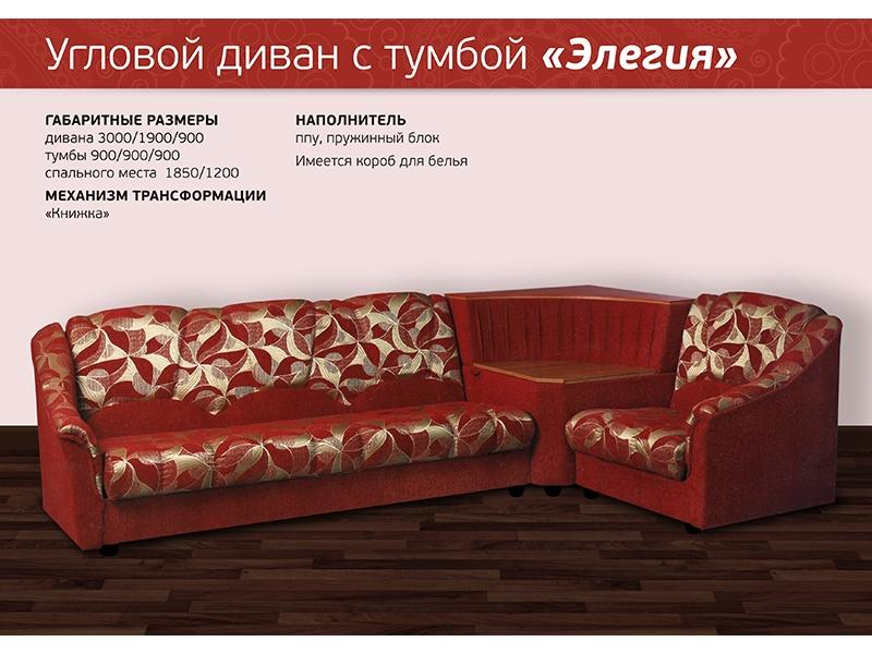 диван угловой элегия в Тольятти
