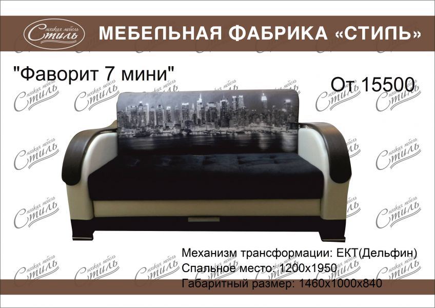 диван прямой фаворит 7 мини в Тольятти