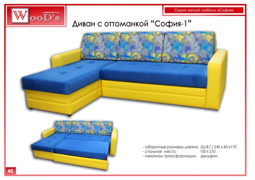 диван с оттоманкой софия-1 в Тольятти
