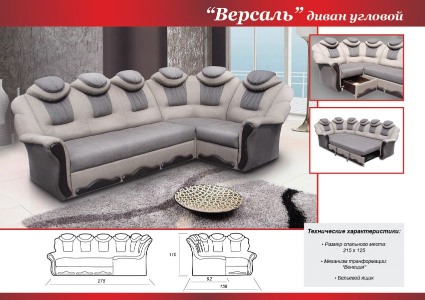 угловой диван версаль в Тольятти